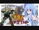 【バトオペ２】ガチャゲーに屈しない葵ちゃんのエンタメバトオペ２！ドーベンウルフ編【VOICEROID実況プレイ】
