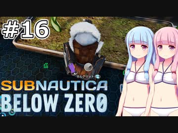 【Subnautica: Below Zero】#16 葵ちゃんはメスゴリラと再会します【VOICEROID実況】