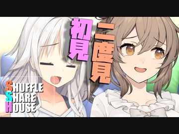 シャッフルシェアハウス＃485【VOICEROID劇場】