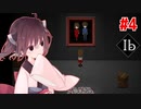 完全リニューアルされた美術館【Ib（リメイク） #4】