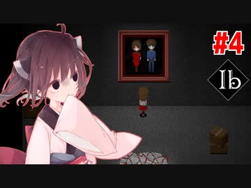 完全リニューアルされた美術館【Ib（リメイク） #4】