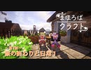 【Minecraft】まほろばクラフトpart12【結月ゆかり・弦巻マキ建築紹介】