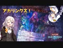 【A.I.VOICE実況】アカリンクス！#6【遊戯王デュエルリンクス】
