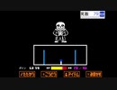 UNDERTALEやってみたくなった  Gルート編 part5-5