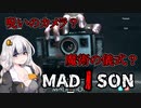 【MADISON】期待の新作ホラーゲーム！demo版【ホラー】VOICEROID実況
