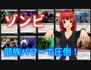 ゾンビの力を見よ！【MTGアリーナ】