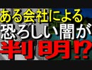 【ゆっくり解説】このままじゃ日本が・・・