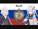 【EU4】銀髪二人のロシア帝国興国記 part9【ソフトウェアトーク実況】
