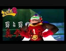 20年前の名作ゲーム【サルゲッチュ２ #8】
