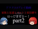 【スマホ版DQ5】家族と友達とペットと家臣だけでクリアするpart2【縛りプレイ】