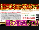 【2ch怖いスレ】【闇深】お前らが抱えてる一番の闇晒してけ【ゆっくり解説】