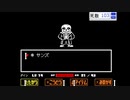 UNDERTALEやってみたくなった  Gルート編 part5-6