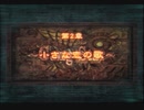 コーディアル飲みつつ実況プレイ「Rebirth Moon」part.5