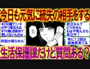 【2ch面白いスレ】今日も元気に統失の相手をする生活保護課だけど質問ある？【生活保護】