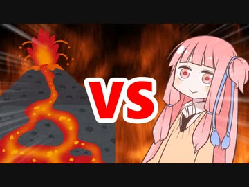 茜ちゃんVSマグマ