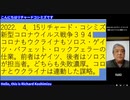 １０分時短【日英字幕】2022年04月15日  リチャード・コシズミ新型コロナウイルス戦争394