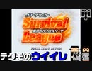 【絶滅危惧】テクモのウイイレ【実況サバイバルリーグ】