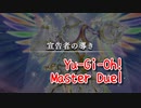 【Yu-Gi-Oh! Master Duel】基本無料の遊戯王の神ゲー、久々のシナリオ追加！悪名高きデクレアラーのストーリーを読む！【Part41 宣告者の導き】