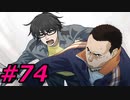 フルボイスで探偵 神宮寺三郎 PRISM OF EYESを実況プレイ 74日目