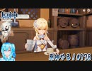 【実況】原神やる！【178】