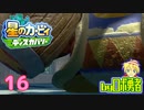 ロボ勇者の、星のカービィディスカバリーで実況学習16【VTuber】