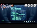 【軌跡シリーズ】英雄伝説　零の軌跡：改実況：導力ネットワーク（#008）【制覇を目指して】