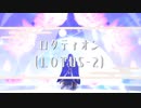 【MMD刀剣乱舞】ロタティオン(LOTUS-2)【ちゃむ式三日月宗近】