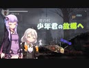 [ENDER LILIES] 少年君の故郷へ　part９（VOICEROID動画）