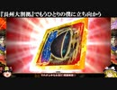 【英傑大戦】『長州大割拠』でもうひとりの僕に立ち向かう【ゆっくり実況】