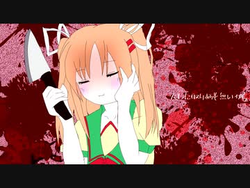 ヤンデレな妹に死ぬほど愛されてきゅうくらりん