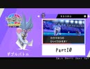 【ポケモン剣盾】えんじょい！ポケモン！！【Part10】