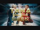 Meland x Hauken - Tana High 2021 (Official Audio)