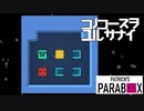 【実況プレイ】コノコースヲユルサナイ【PATRICK'S PARABOX】#6