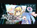 【第四回SDVX投稿者杯】サビで黙るは甘え【VOICELOID実況】