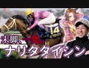 【武豊と馬を語る。】皐月賞で末脚一発！三強対決に名乗りを上げた名レース。策略は武豊の騎乗術から。【ナリタタイシン】