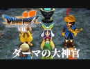こうきたか可愛い【ドラゴンクエストⅦエデンの戦士たち】#18