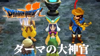 こうきたか可愛い【ドラゴンクエストⅦエデンの戦士たち】#18