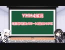 YMM4 場面切り替えパターン追加方法【YMM4解説投稿祭】