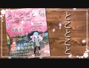 【春歌ナナオリジナル】とことこと【ボカコレ2022春】