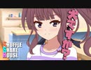 シャッフルシェアハウス＃486【VOICEROID劇場】