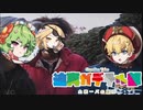 迫真ガデテル部　土統一パの裏技