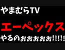 【弱者注意】【APEX】雑な魚が戦犯してしまった話。