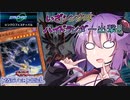 【遊戯王マスターデュエル】ゆかりさんとハイドランダー～シンクロフェス編～【VOICEROID実況】