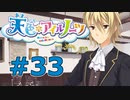 【天色＊アイルノーツ】限界オタクによる“天色＊アイルノーツ”実況プレイ＃33