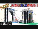 【LEGO】大きいお城作ろう！０１【城門・跳ね橋編】