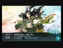 また×20 会社勤めに戻った(?)人が艦これイベをやってみた その１８
