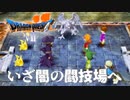 怒涛の連戦【ドラゴンクエストⅦエデンの戦士たち】#19