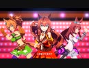 【ウマ娘 プリティーダービー】We are DREAMERS!!（マルゼンスキー）