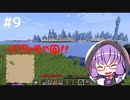 【マインクラフト】ゆかりさんのまいくら地下生活 その９【VOICEROID実況+CoeFont実況】