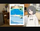 【ソフトウェアトーク劇場】第2話　運命の八分休符【小説紹介】